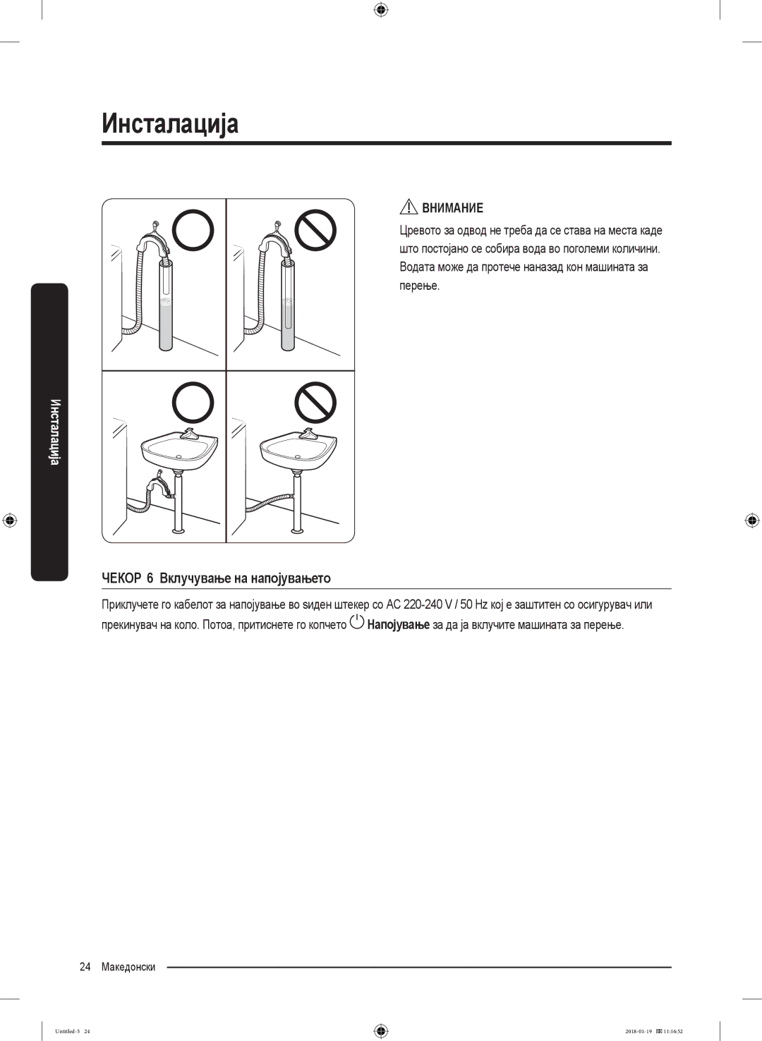 Samsung WW70J5355FW/AD, WW70J5355MW/AD manual ЧЕКОР 6 Вклучување на напојувањето 